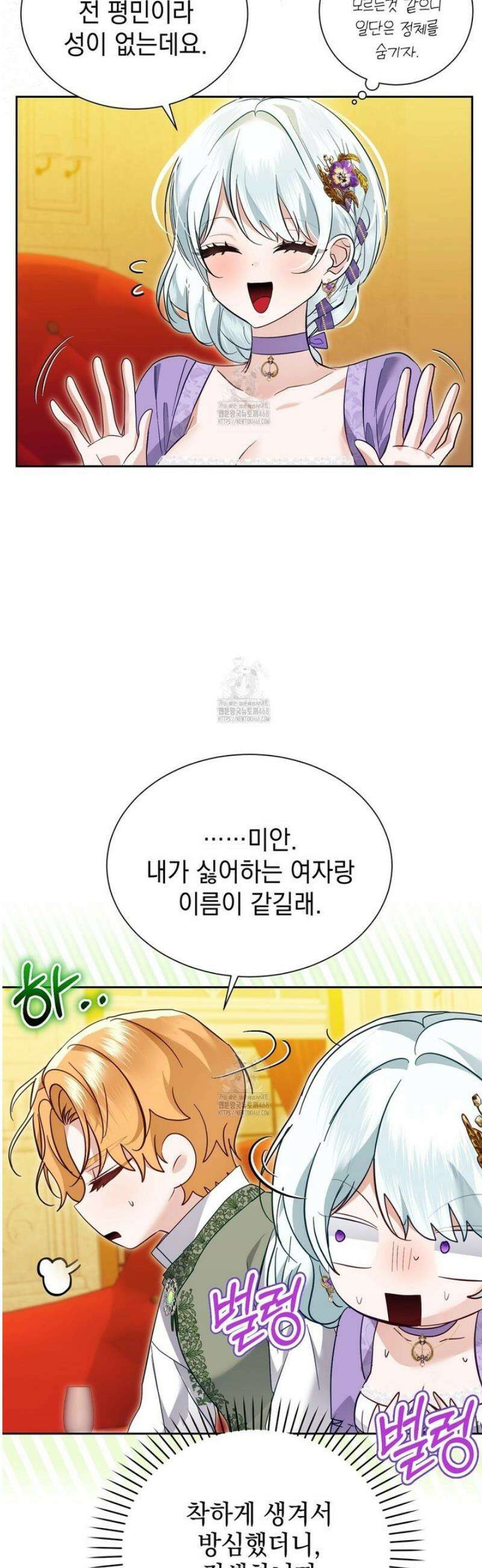 역하렘 게임의 가짜 성녀  8화 8