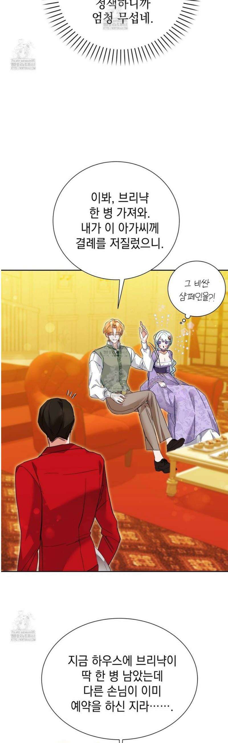 역하렘 게임의 가짜 성녀  8화 9