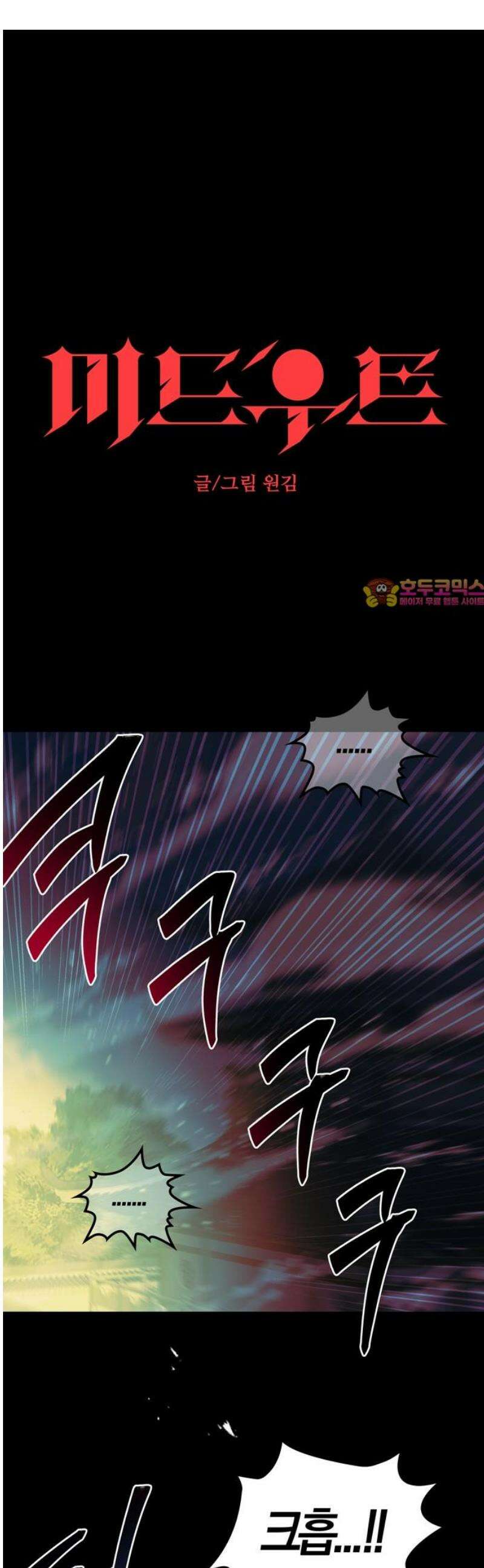 미드우트 143화: 청춘의 기억 (1) 1