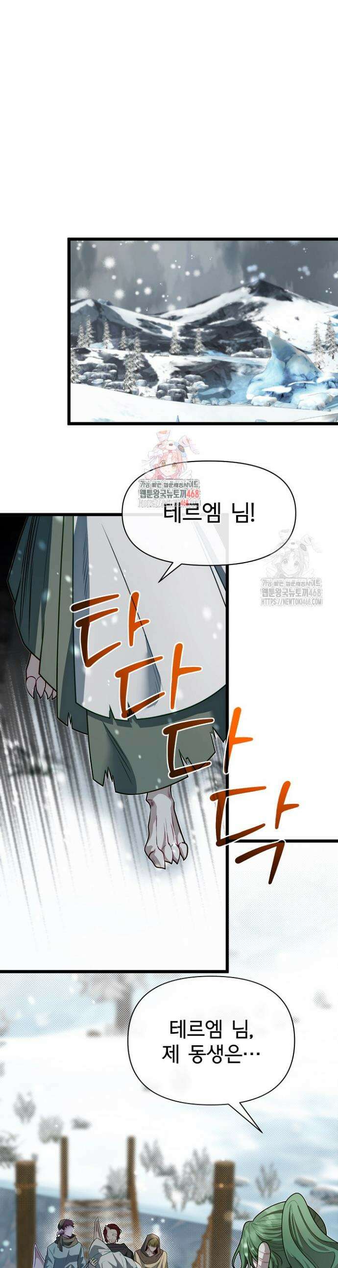 용사 동생은 아카데미 고인물 109화 1