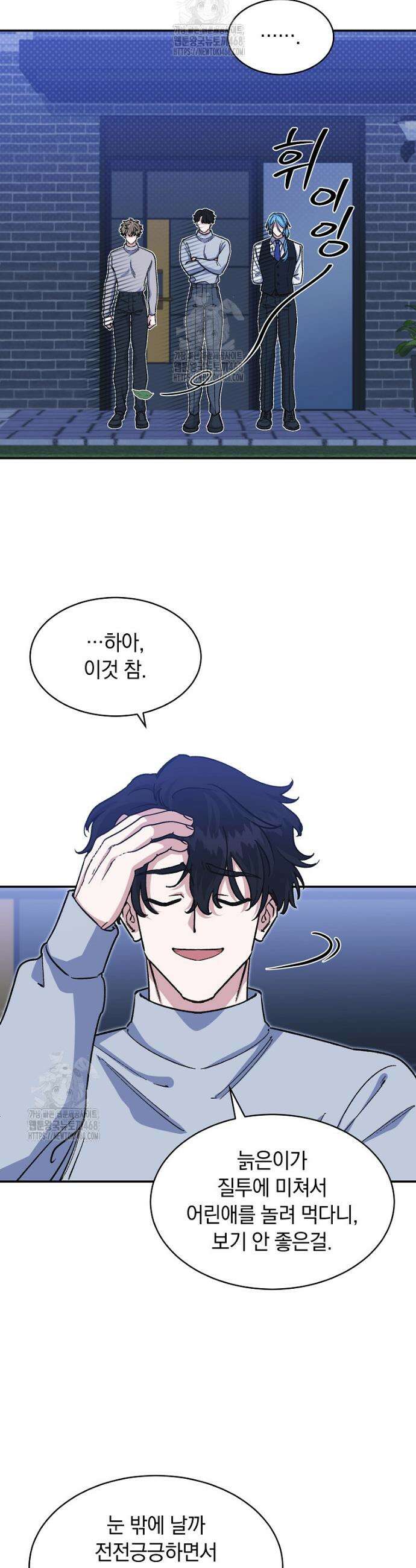 마왕님은 역하렘이 싫다 49화 2