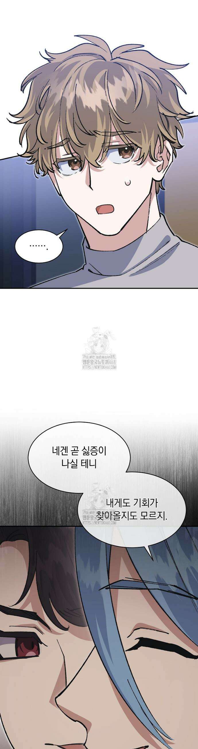 마왕님은 역하렘이 싫다 49화 5