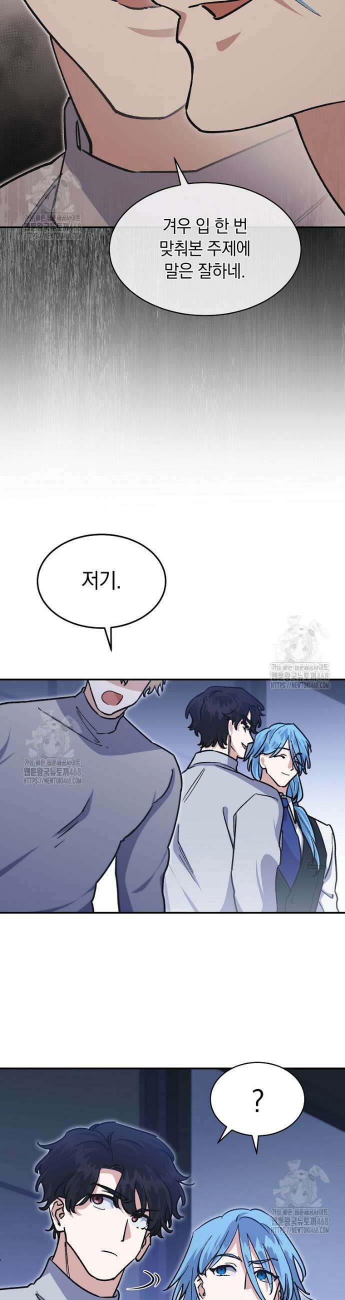 마왕님은 역하렘이 싫다 49화 6