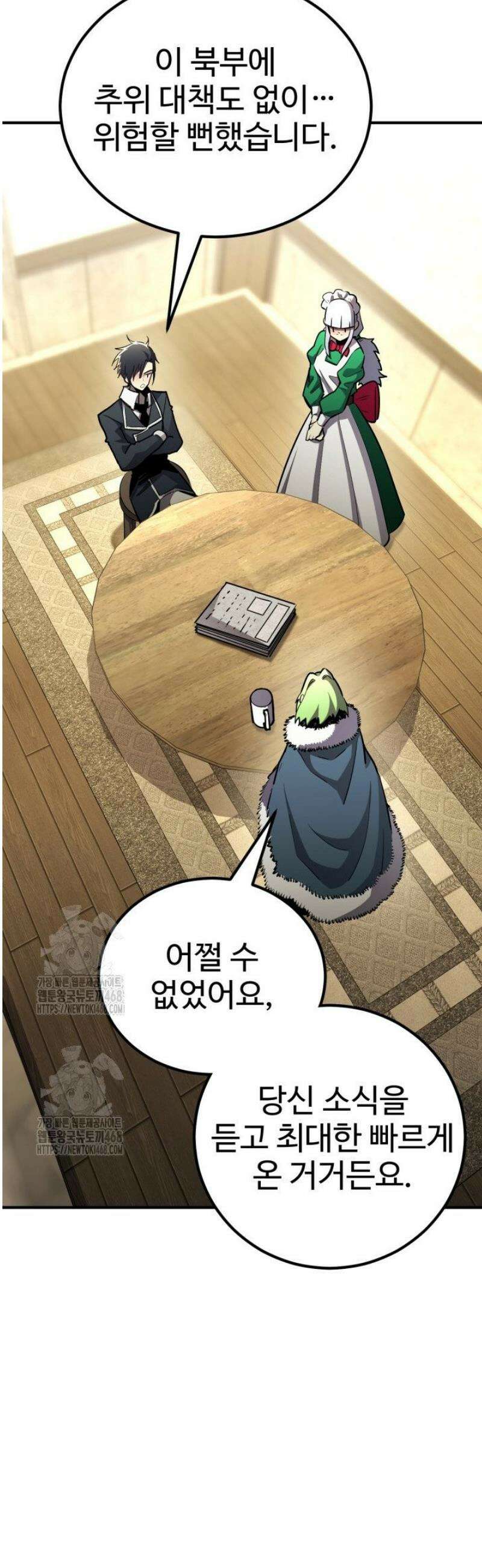 환생의 정석 142화 6