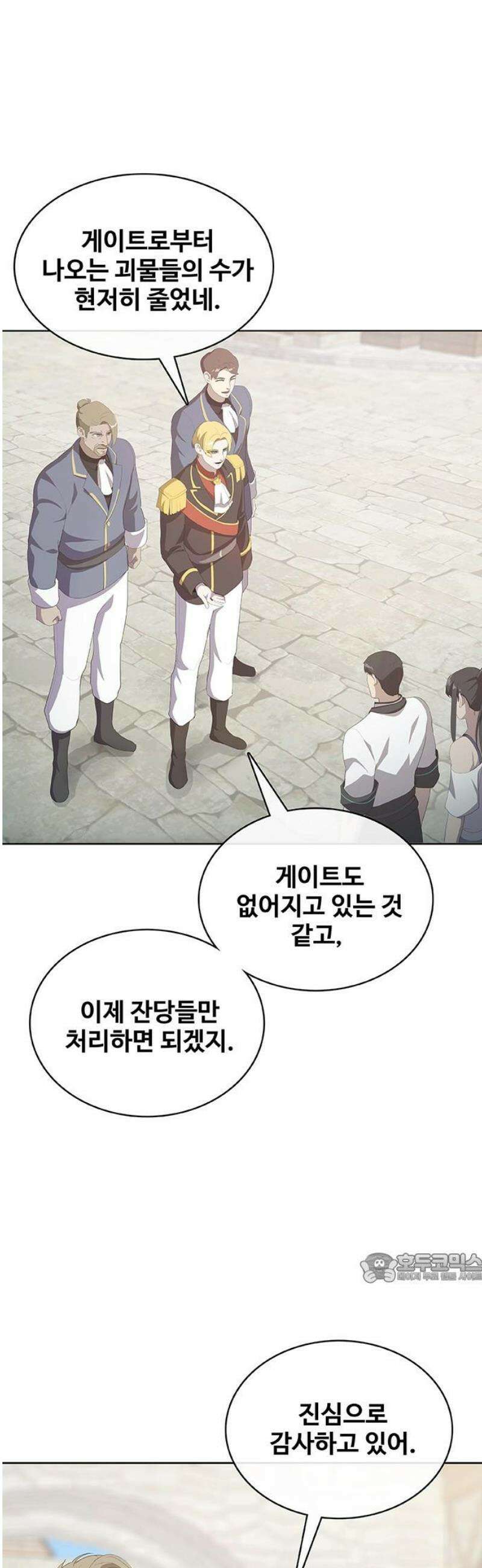 이세계 강셰프 80화 2