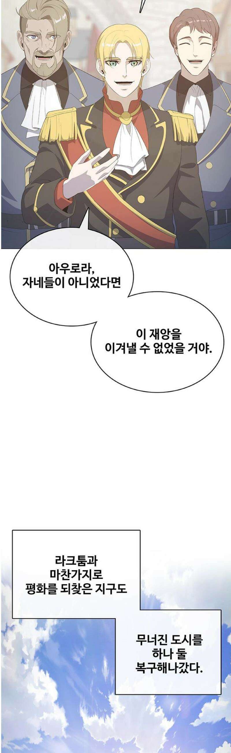 이세계 강셰프 80화 3