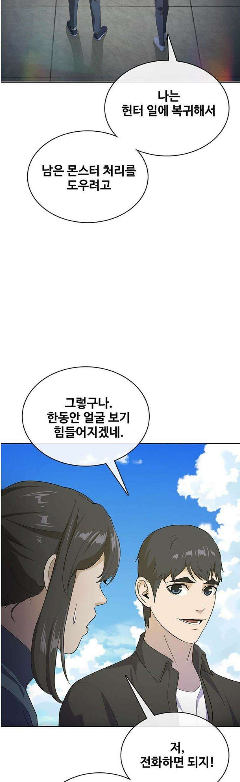 이세계 강셰프 80화 5
