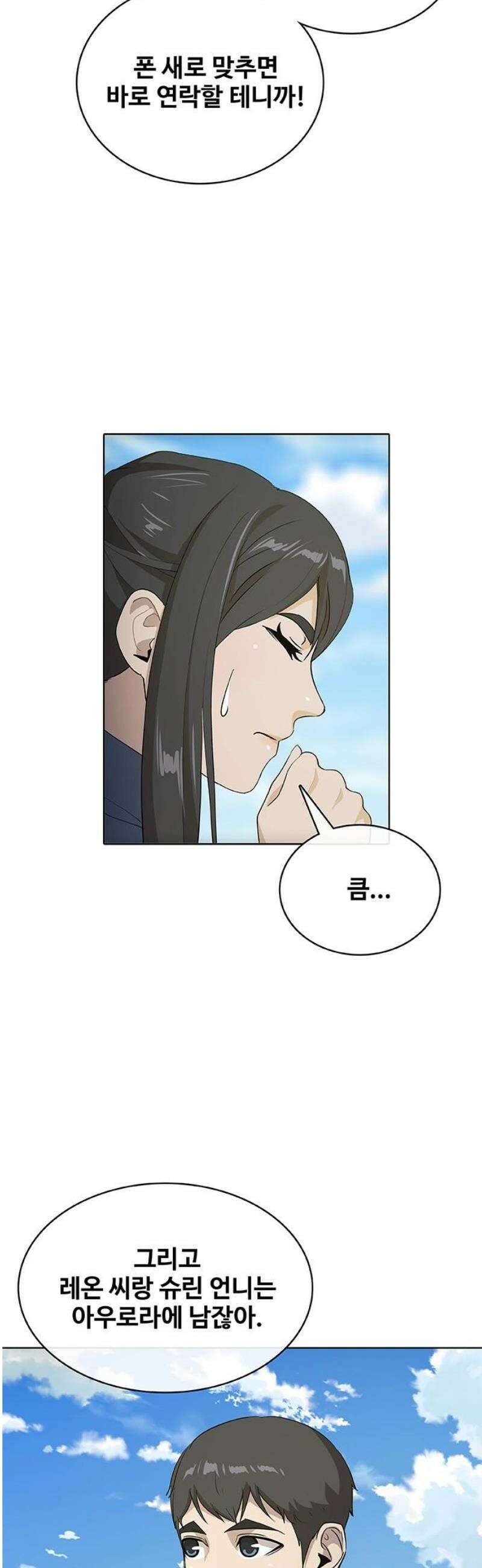 이세계 강셰프 80화 6