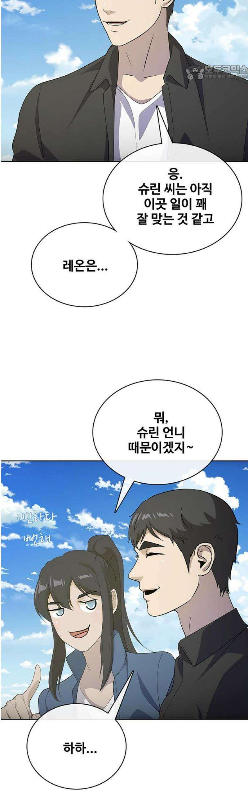 이세계 강셰프 80화 7
