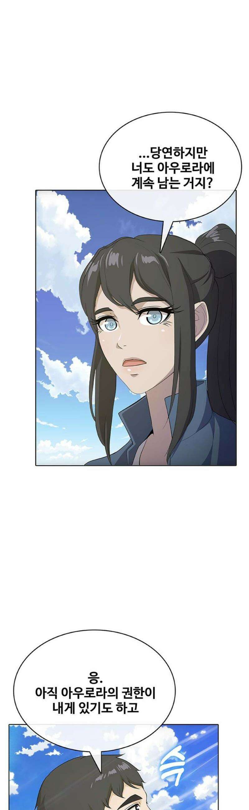 이세계 강셰프 80화 8