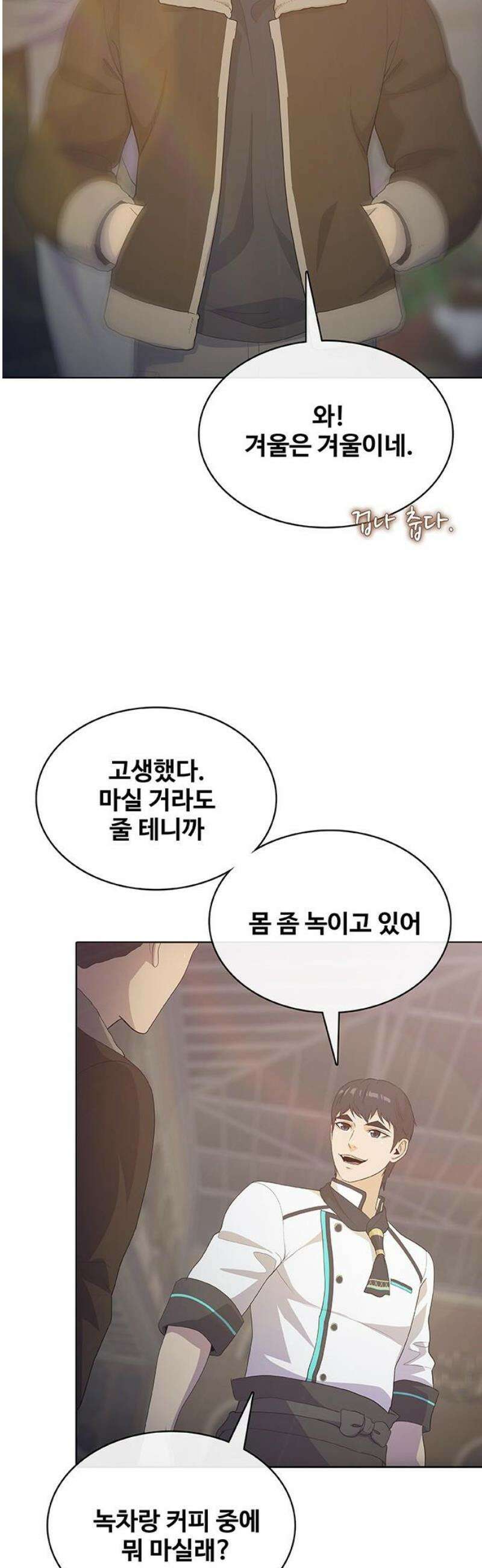 이세계 강셰프 80화 16