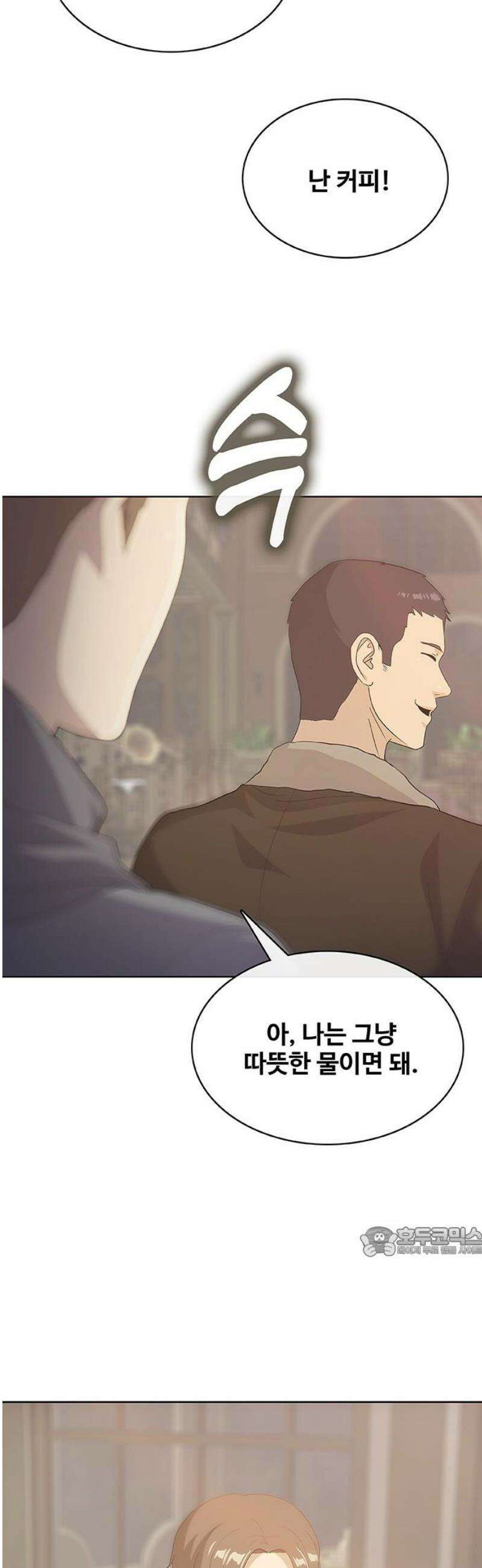 이세계 강셰프 80화 17