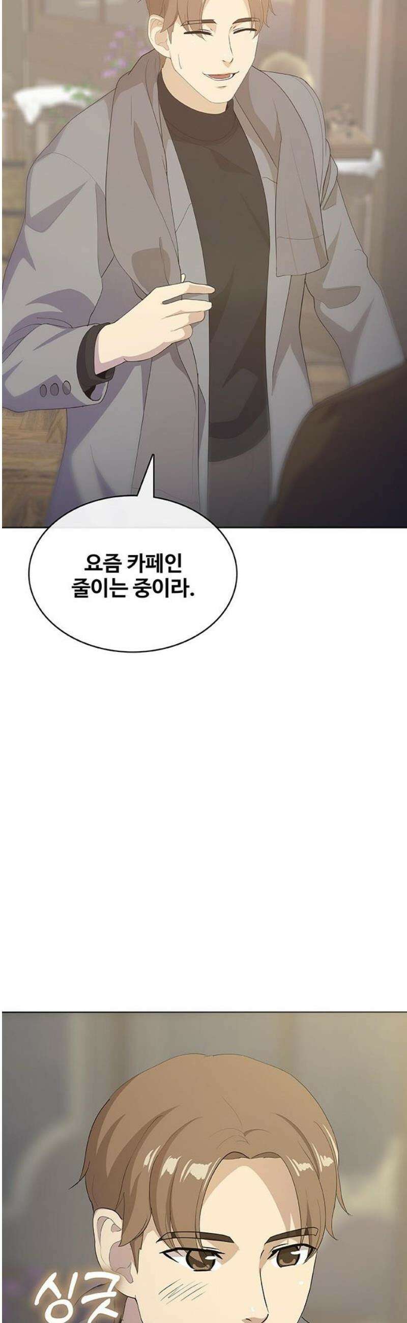 이세계 강셰프 80화 18