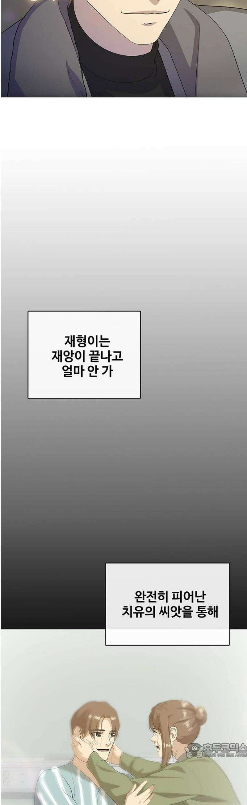 이세계 강셰프 80화 19