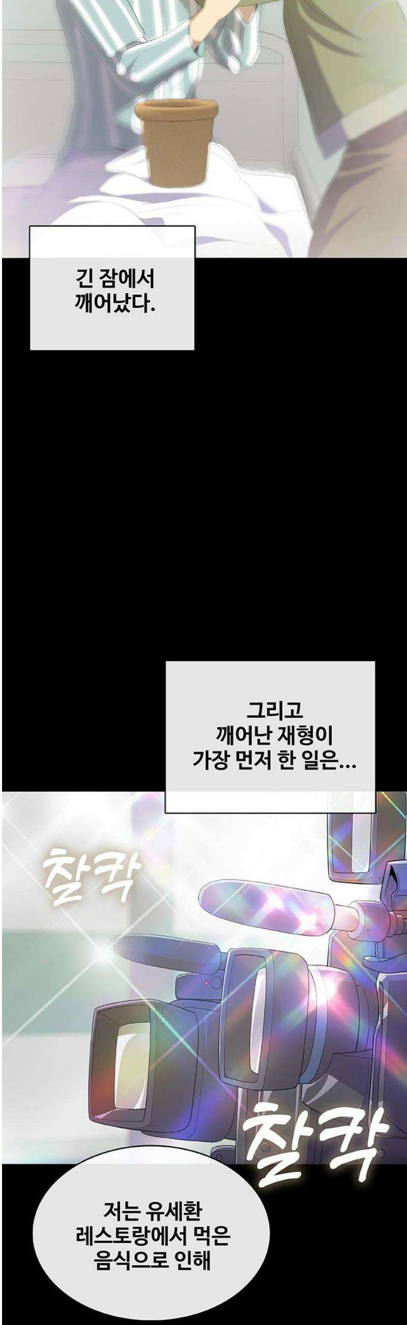 이세계 강셰프 80화 20