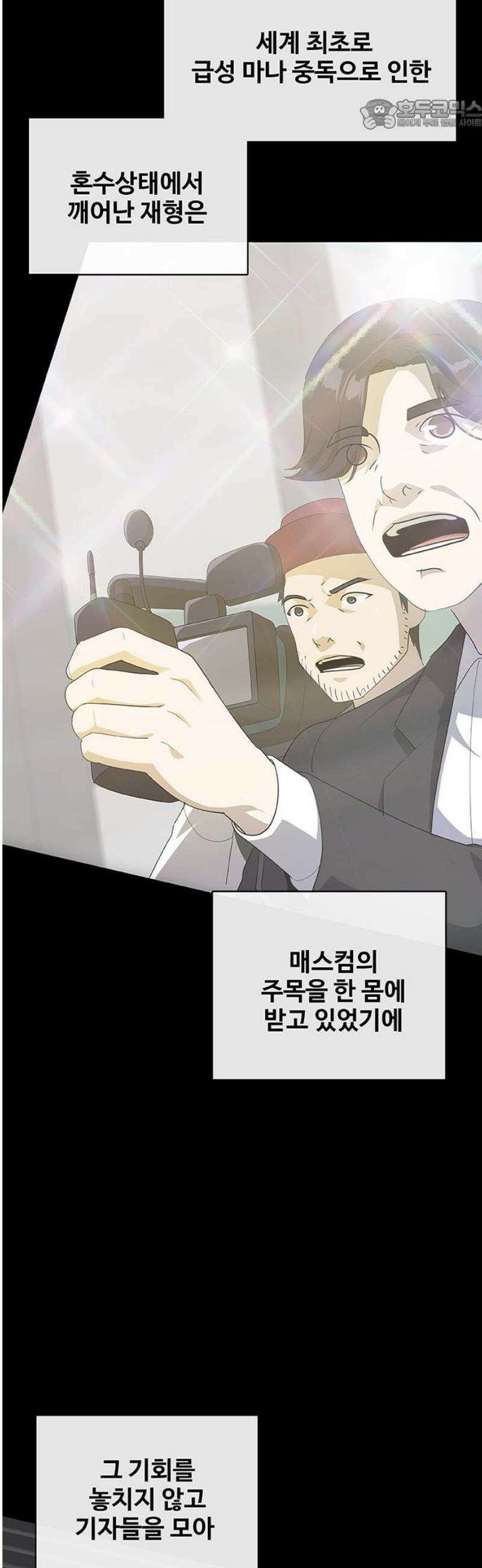 이세계 강셰프 80화 22