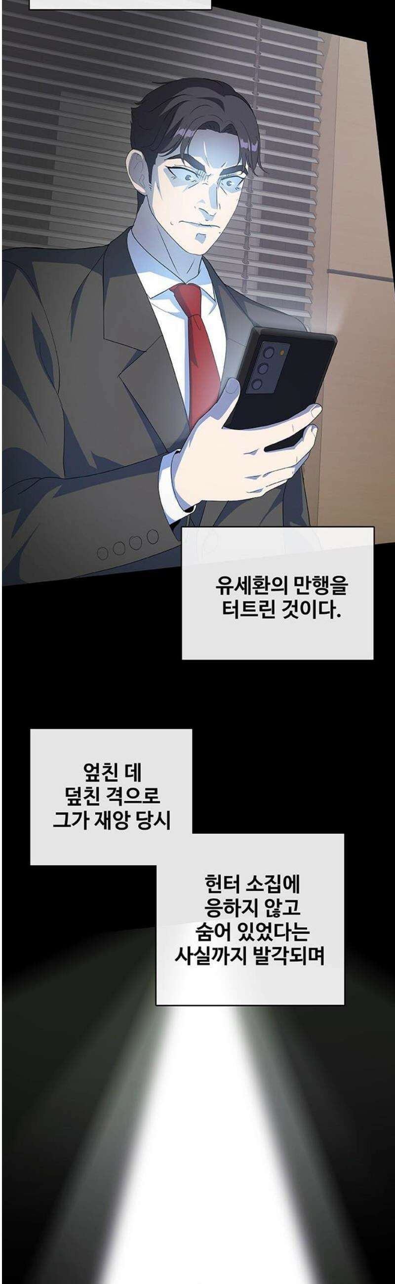 이세계 강셰프 80화 23