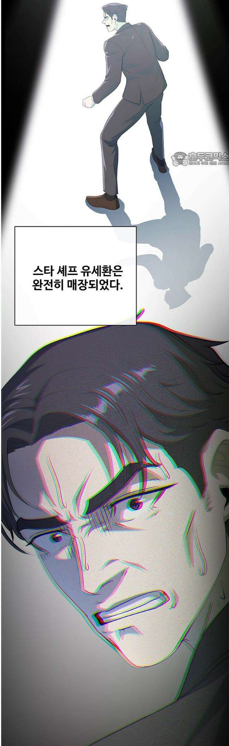 이세계 강셰프 80화 24
