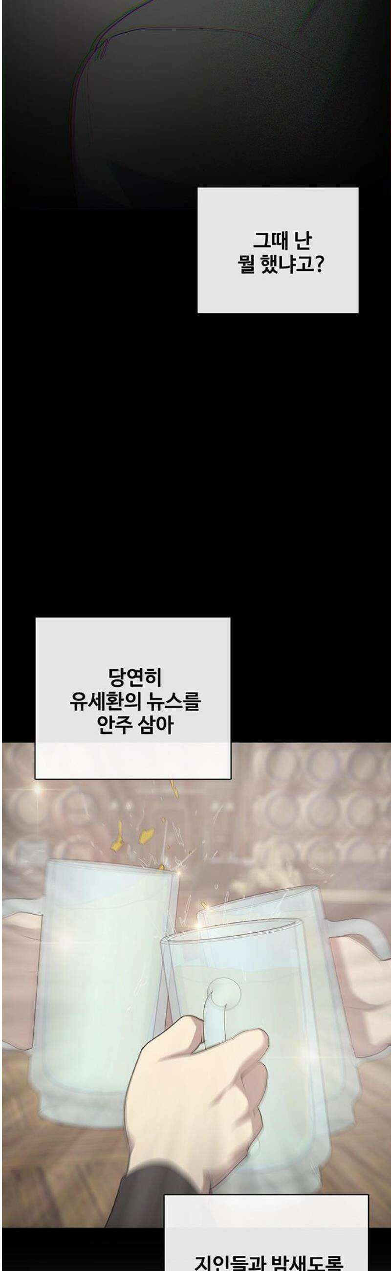 이세계 강셰프 80화 25