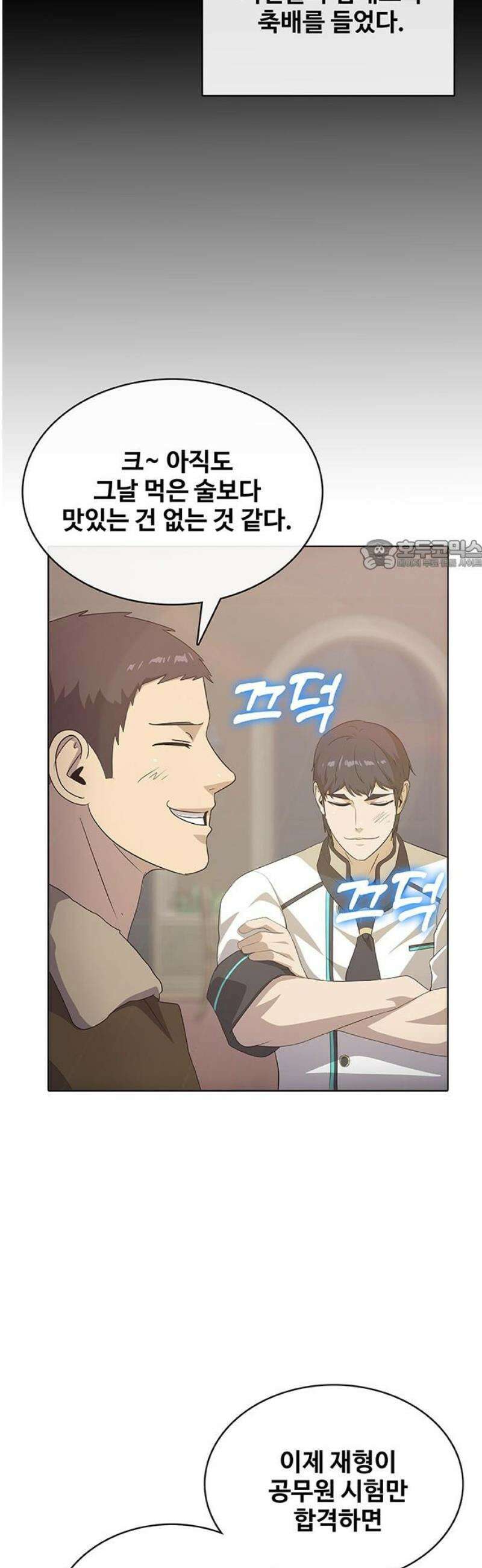 이세계 강셰프 80화 26
