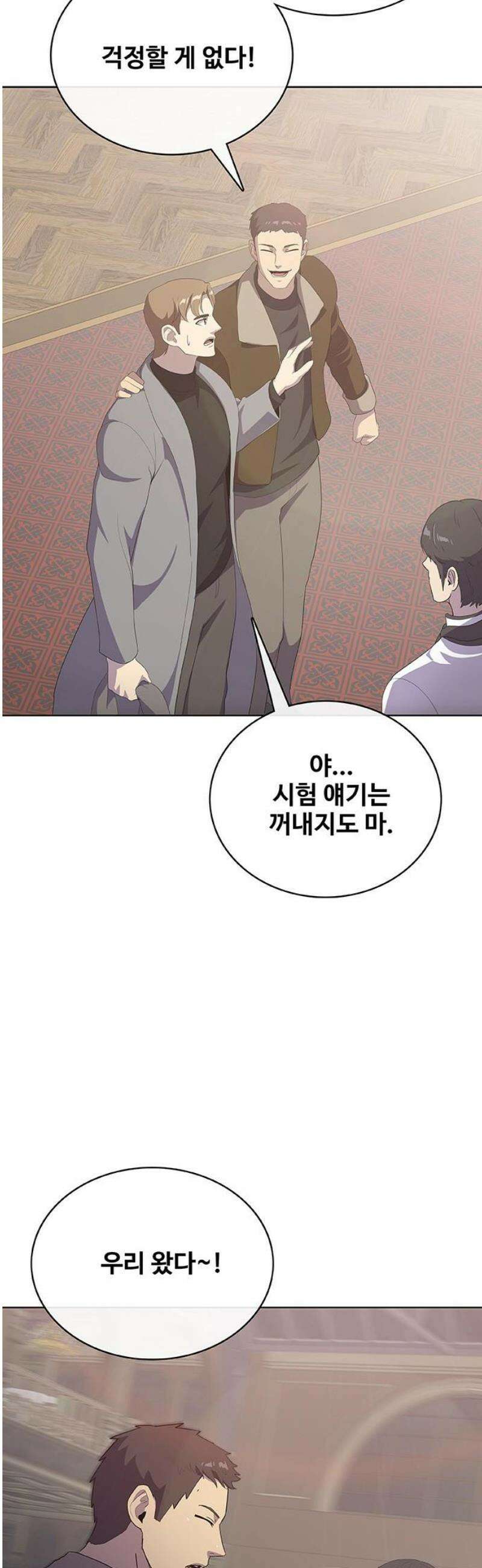 이세계 강셰프 80화 27