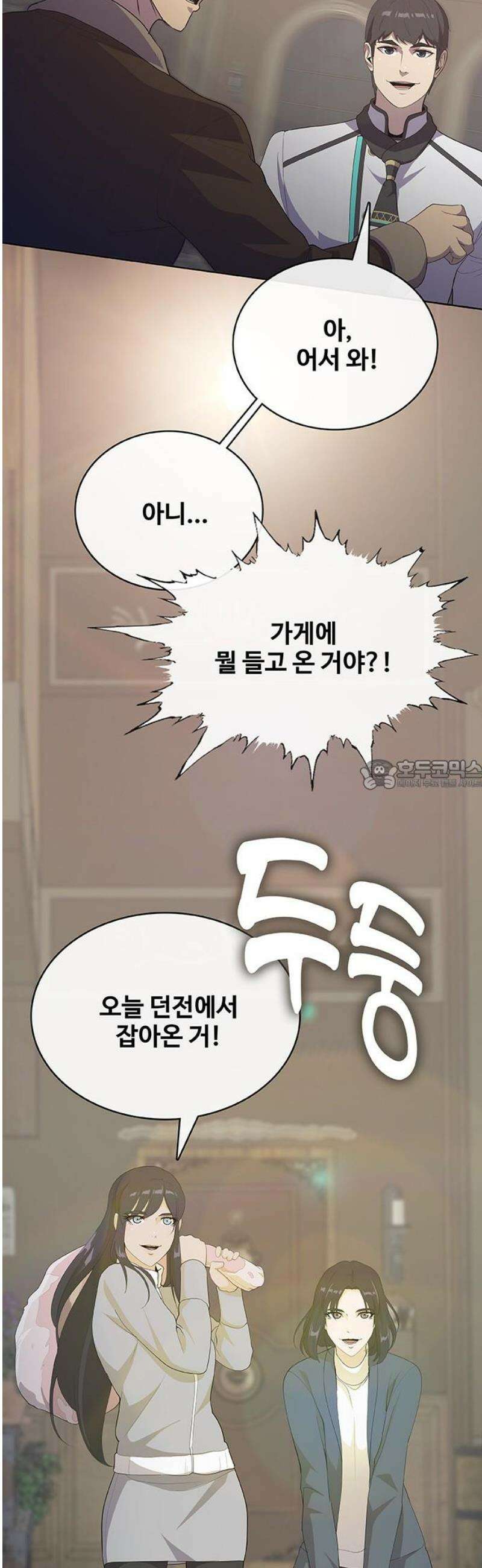 이세계 강셰프 80화 28