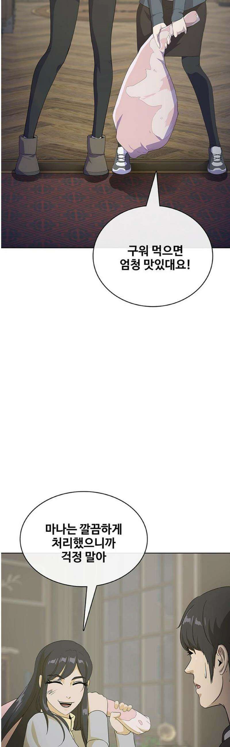 이세계 강셰프 80화 29