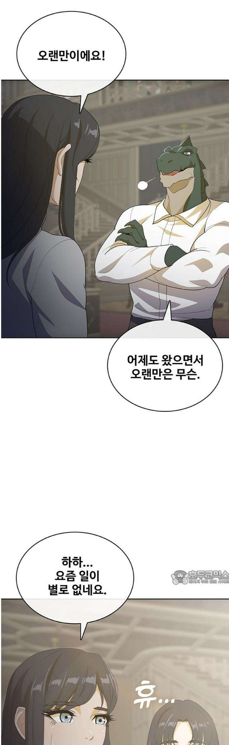 이세계 강셰프 80화 32