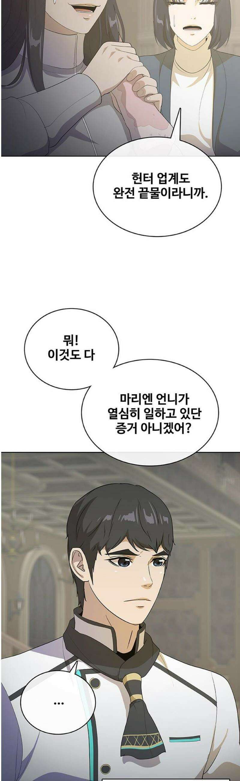 이세계 강셰프 80화 33