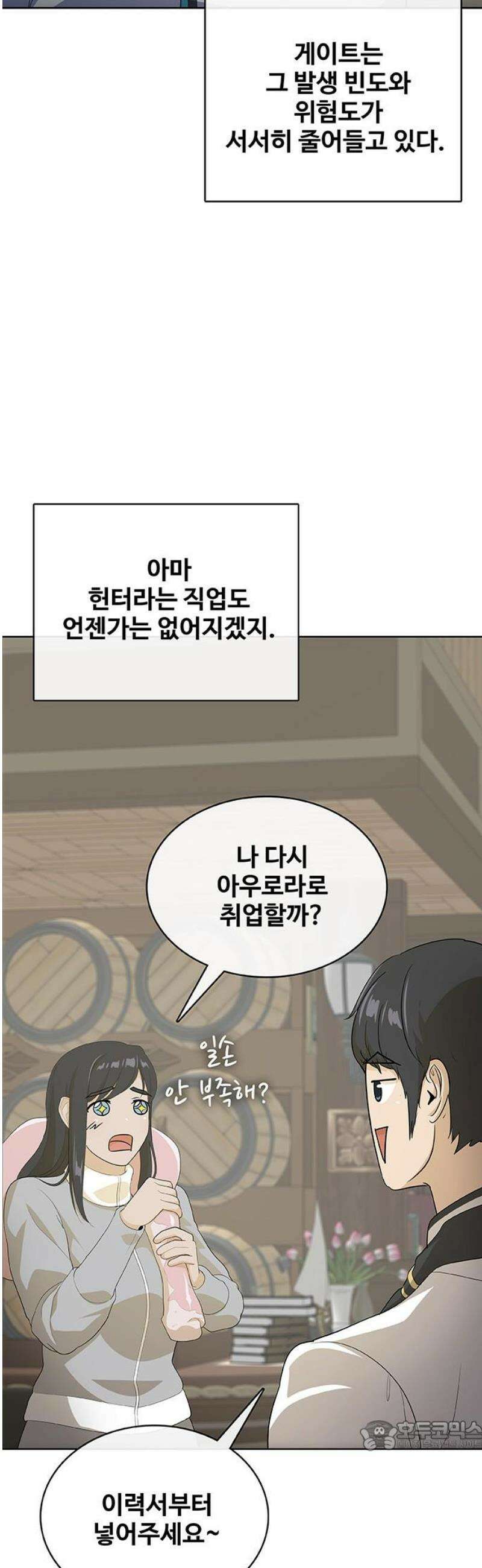 이세계 강셰프 80화 34