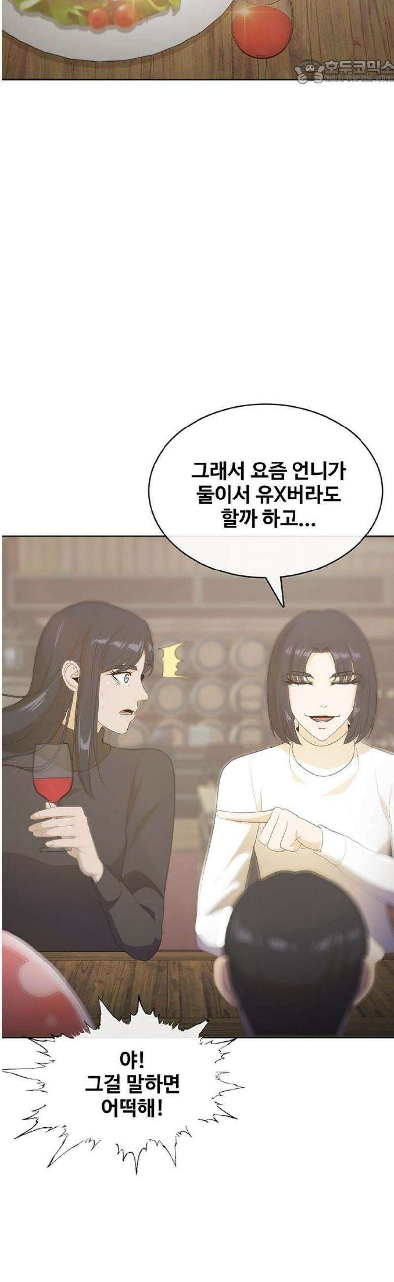 이세계 강셰프 80화 37