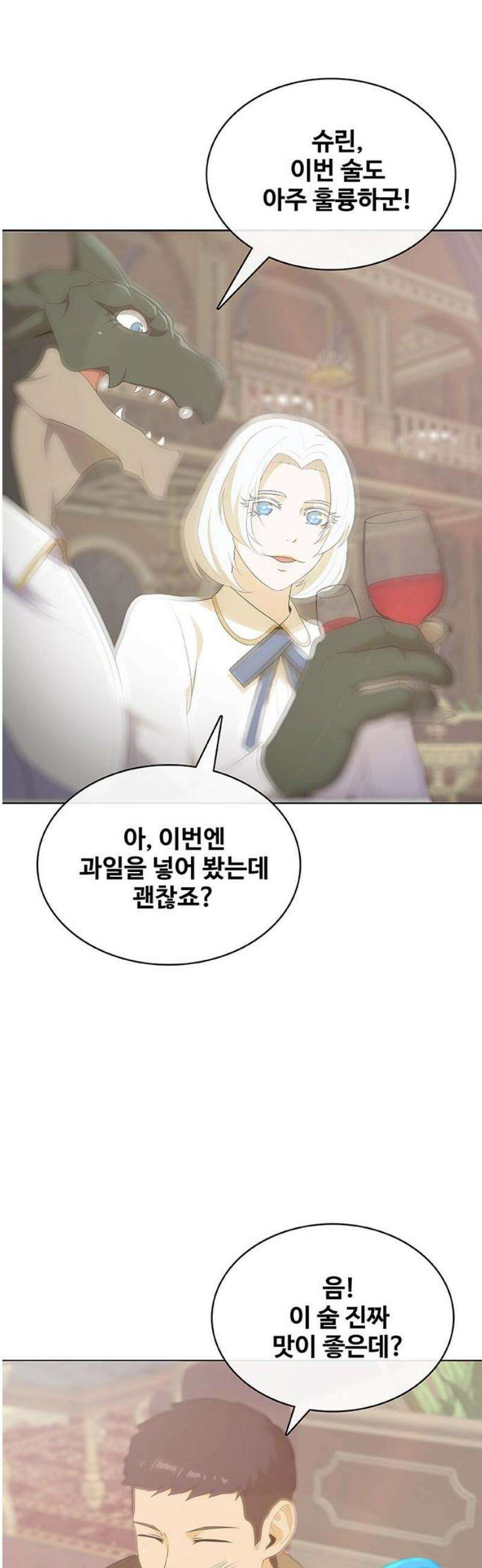 이세계 강셰프 80화 38