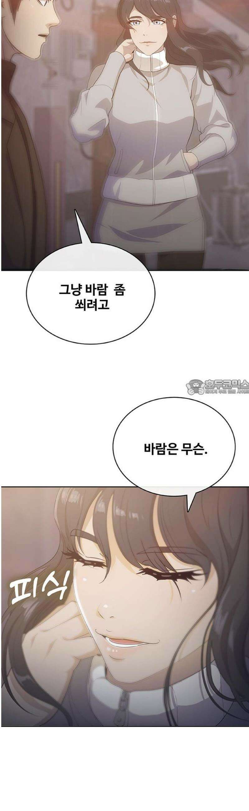 이세계 강셰프 80화 43