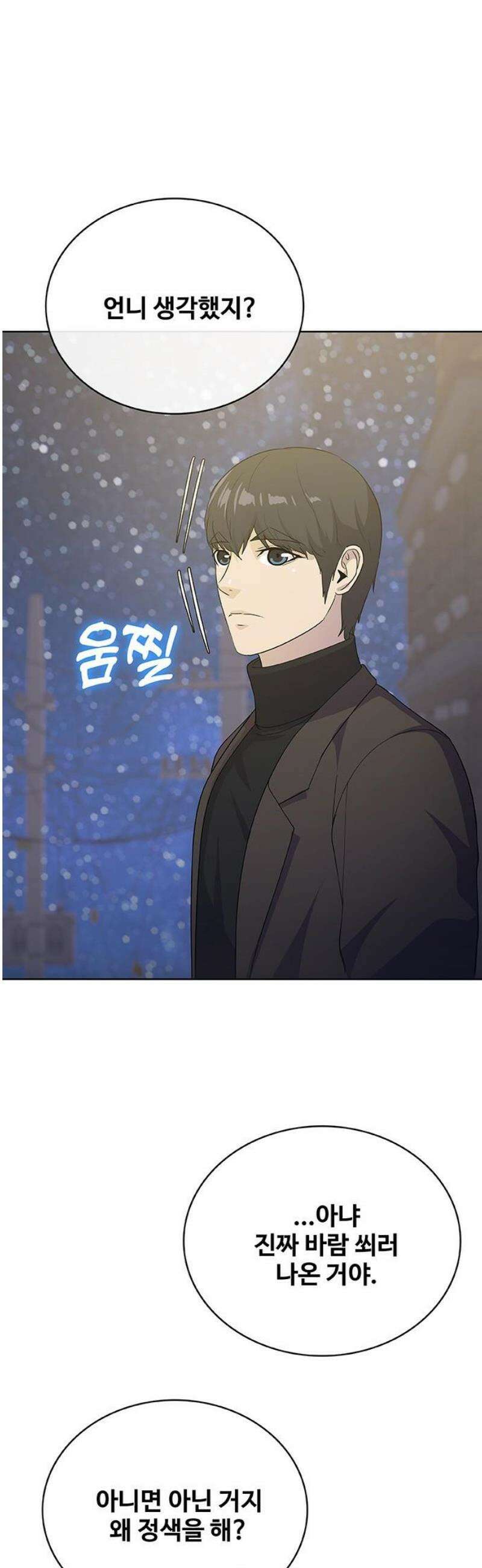 이세계 강셰프 80화 44
