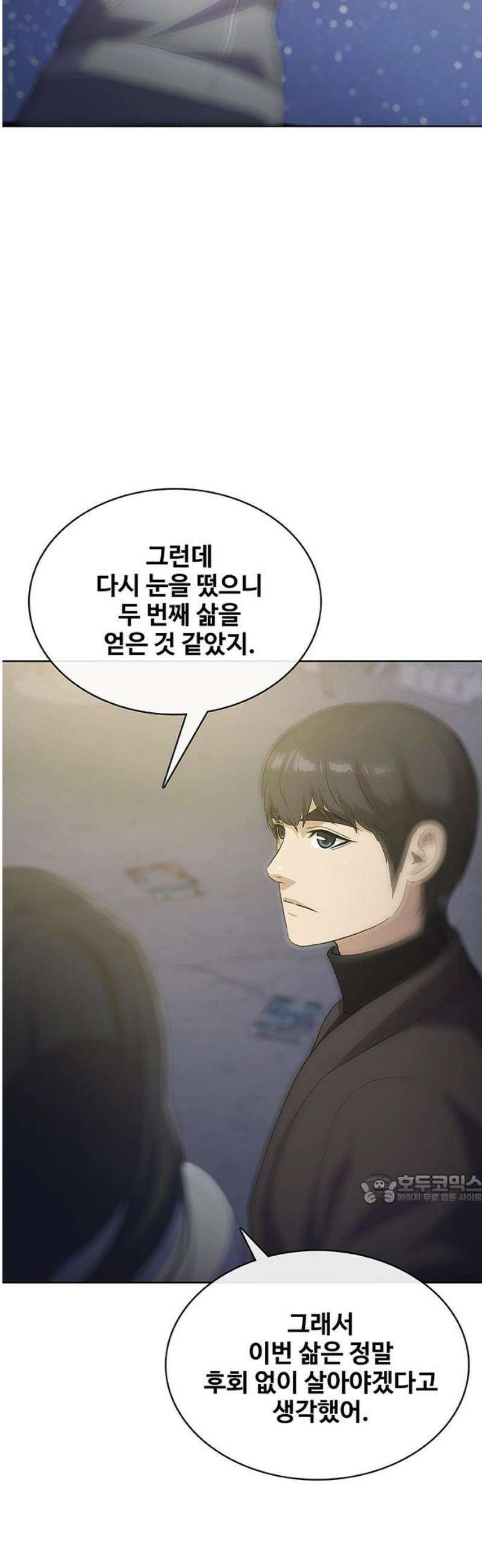 이세계 강셰프 80화 47