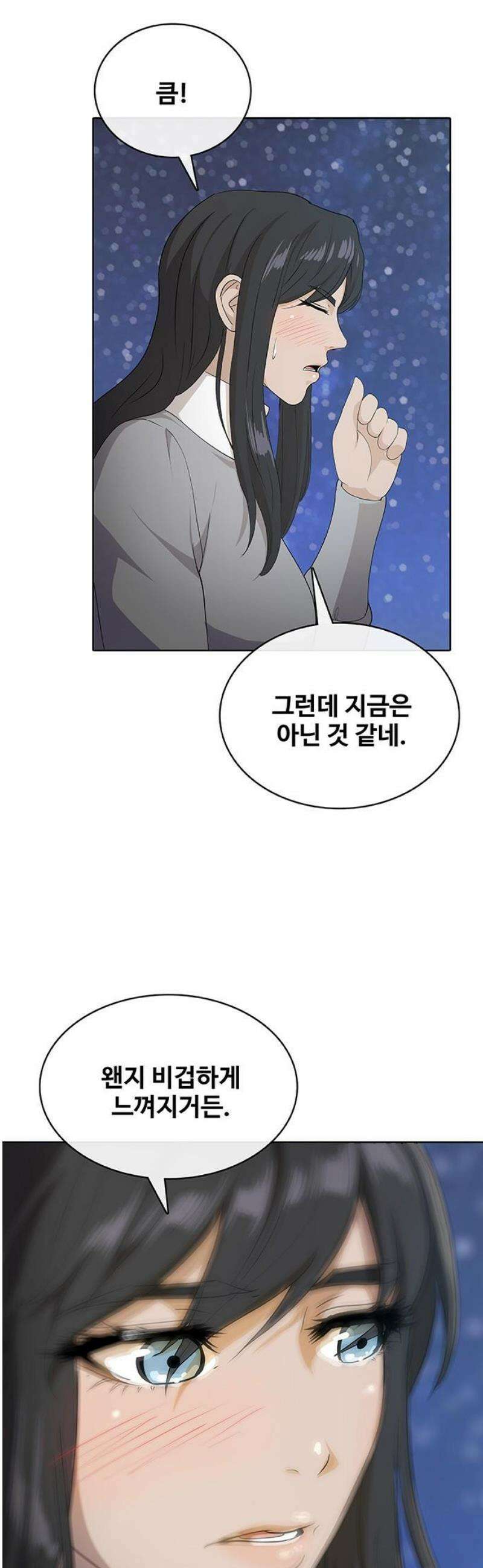 이세계 강셰프 80화 51
