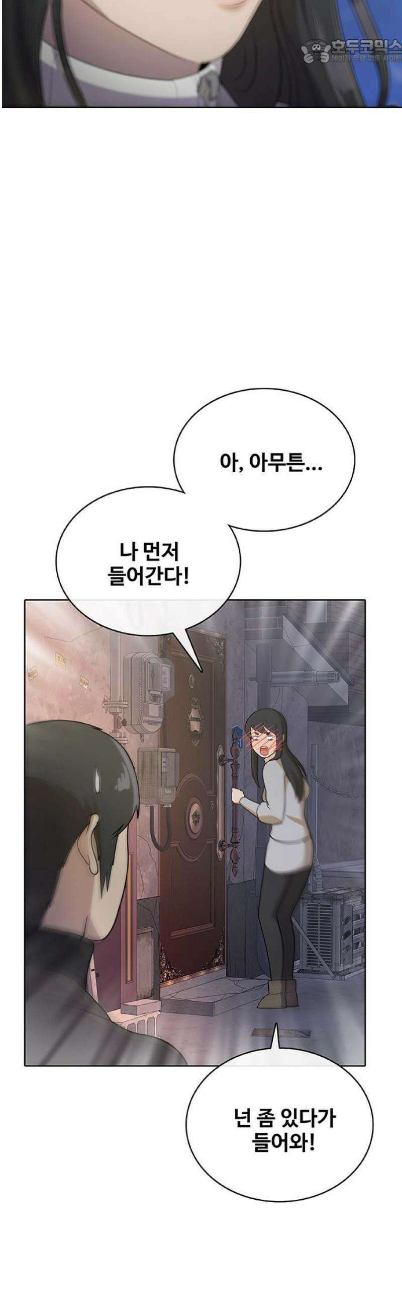 이세계 강셰프 80화 52