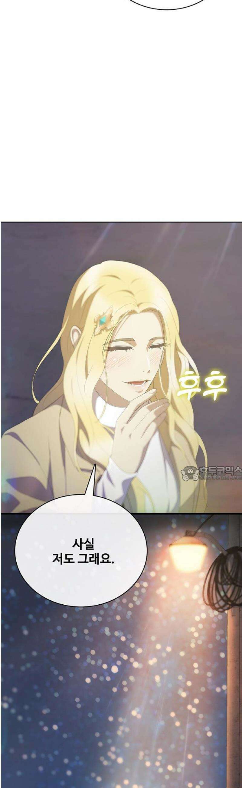 이세계 강셰프 80화 60