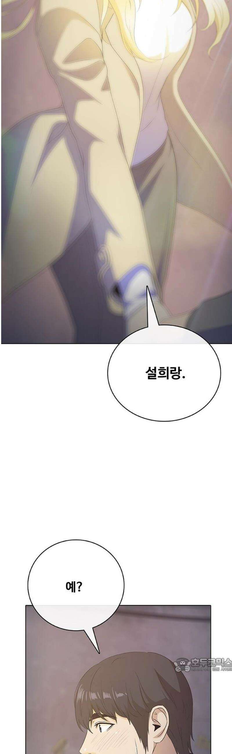 이세계 강셰프 80화 64