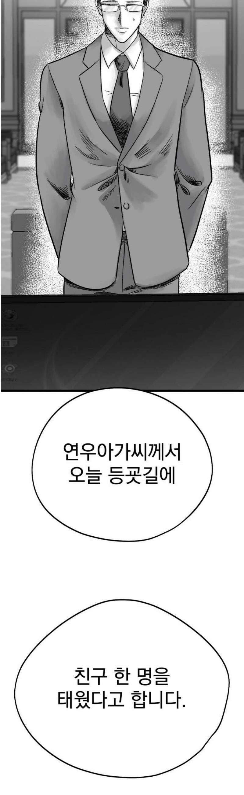 킬러와 여고생, 그리고 개 5화 연극 속에서 70