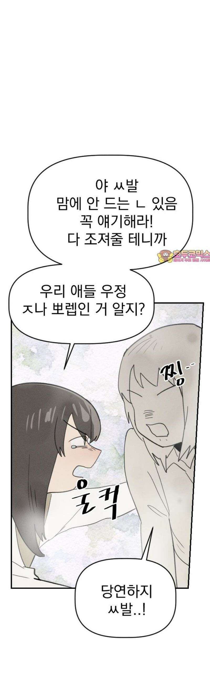 나의 구원이 34화 + 37화 [휴재 공지] 1