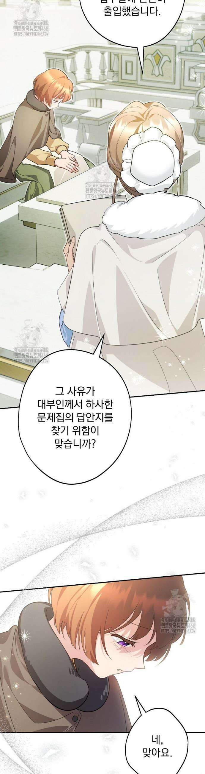 시어머니지만 고부 갈등은 싫습니다 36화 2