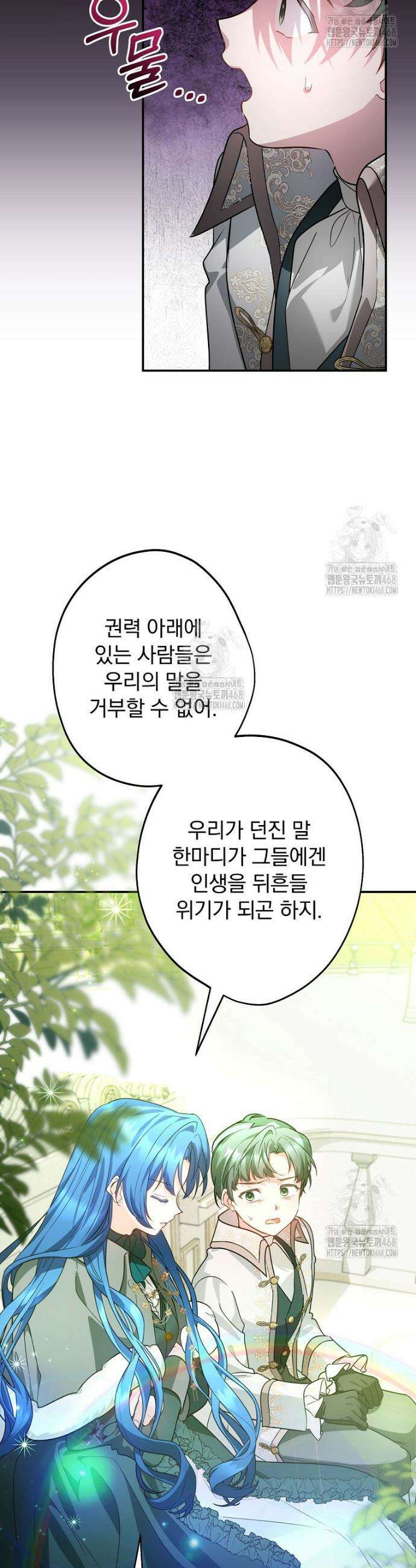 시어머니지만 고부 갈등은 싫습니다 36화 9