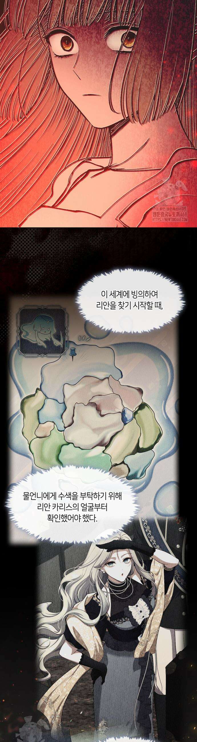 S급 헌터는 악역 공녀가 되기 싫습니다 74화 6