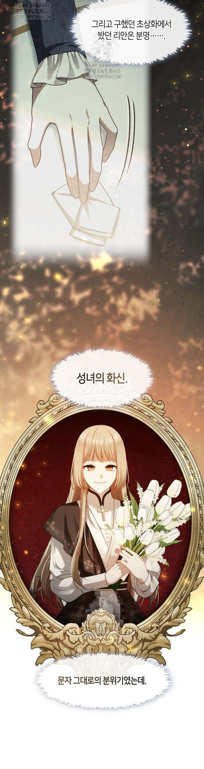 S급 헌터는 악역 공녀가 되기 싫습니다 74화 7