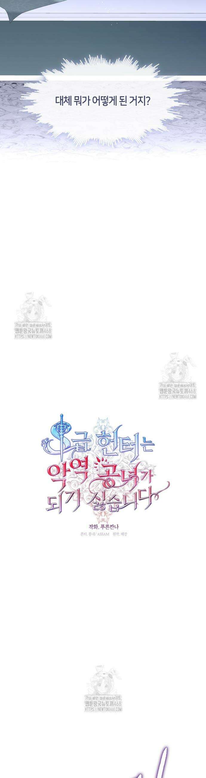 S급 헌터는 악역 공녀가 되기 싫습니다 74화 9