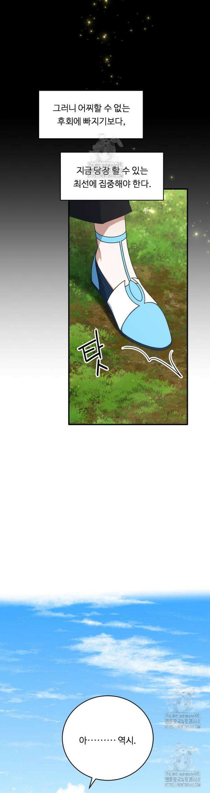 정령왕 엘퀴네스 319화 2