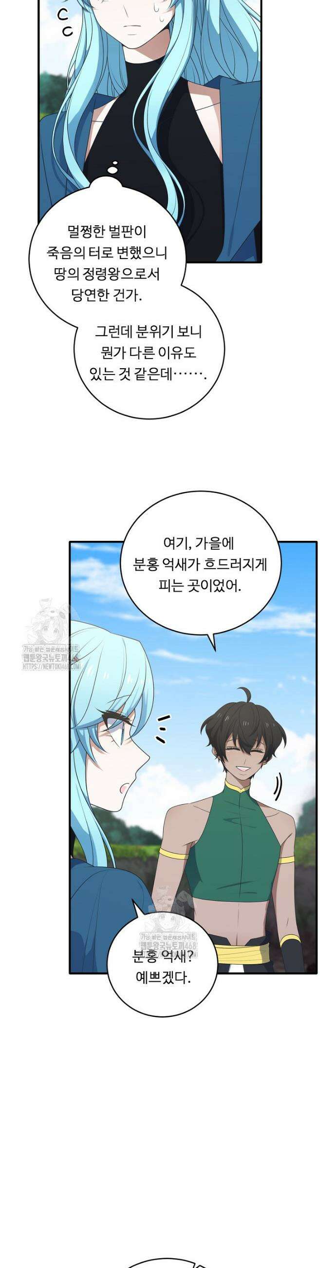 정령왕 엘퀴네스 319화 7
