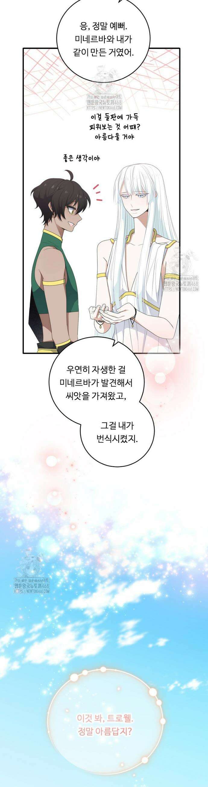 정령왕 엘퀴네스 319화 8