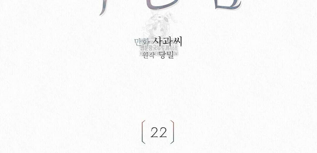 악인담 22화 24